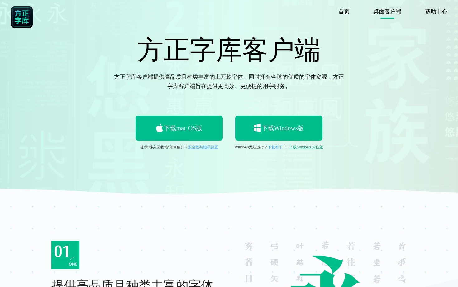 字plus 方正字库客户端 页面快照